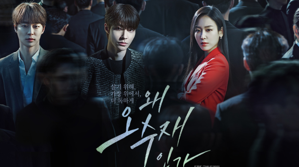  왜 오수재인가 토렌트(torrent) 다운로드 다시보기