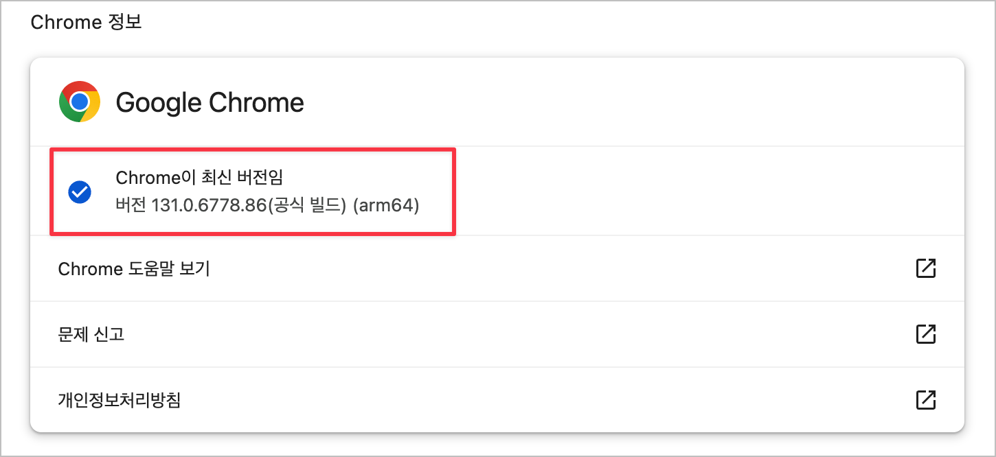 크롬 너무 느릴때, 너무 쉽게 해결 팁 6가지