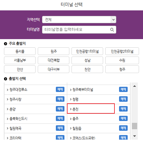 춘천 시외버스터미널 시간표