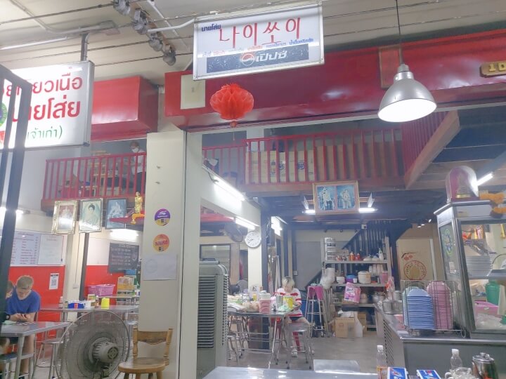  태국여행 방콕맛집 갈비국수맛집 나이쏘이 후기