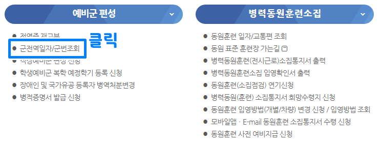 군번 및 전역일자 조회 5
