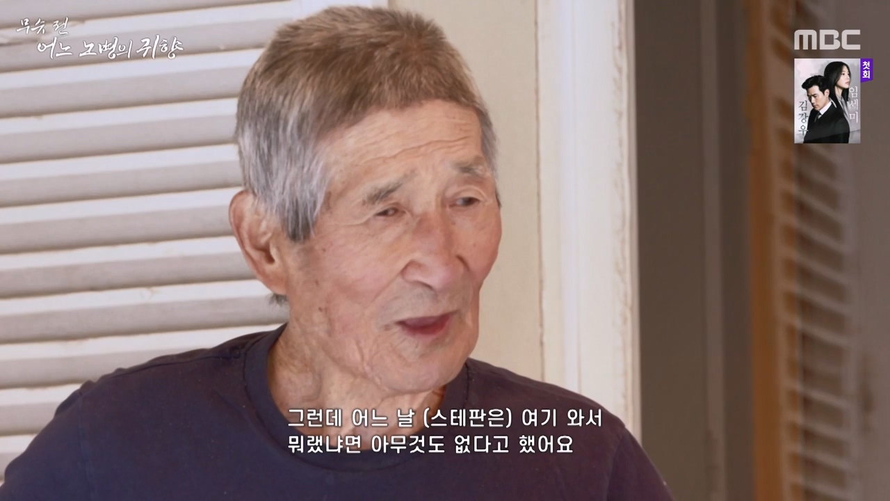 특집 다큐멘터리 무슈 전 어느 노병의 귀향.240221p-NEXT.mp4_20240224_135436.939.jpg