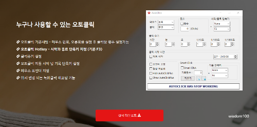 오토클릭 설치다운로드