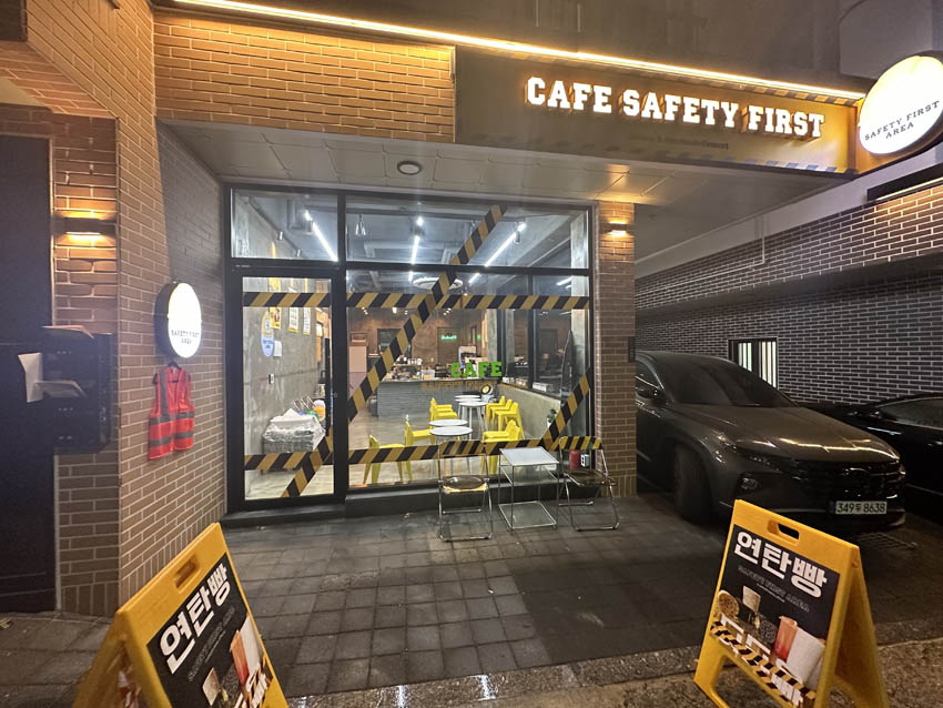 안전제일구역 이미지