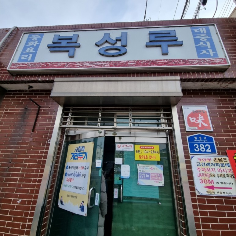 잡채밥 [군산 중국집] 전국3대 9