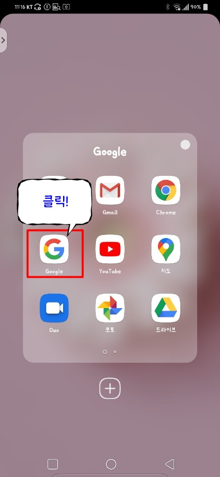 비밀번호를 바꾸는 쉬운 방법! 제 구글 계정을 찾아서