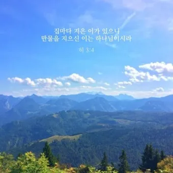 히브리서 3장 하느님의 성경 묵상_10