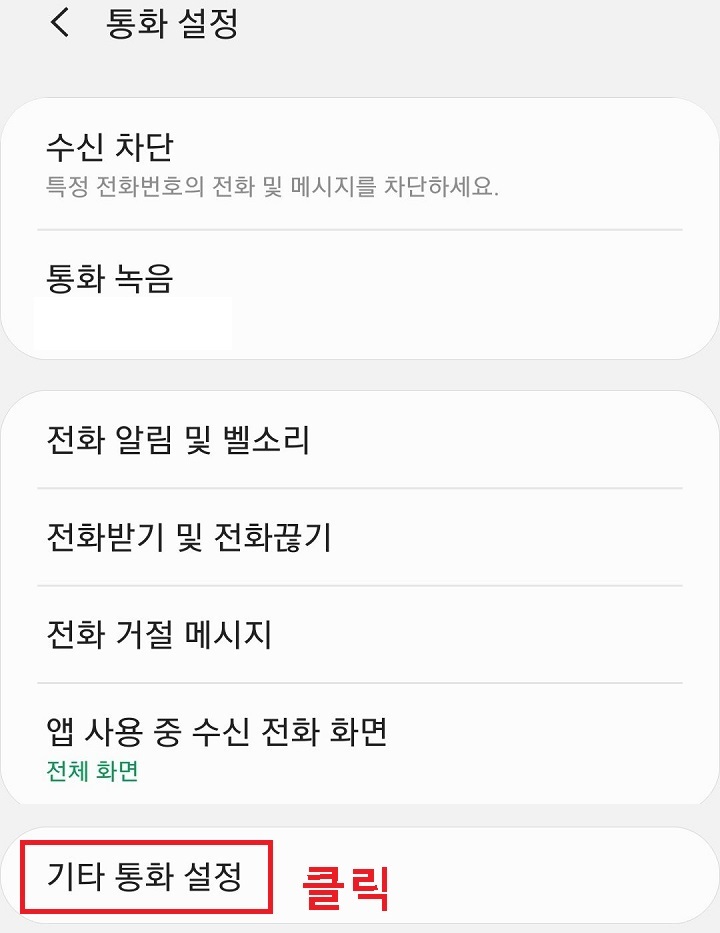 기타통화설정 클릭함