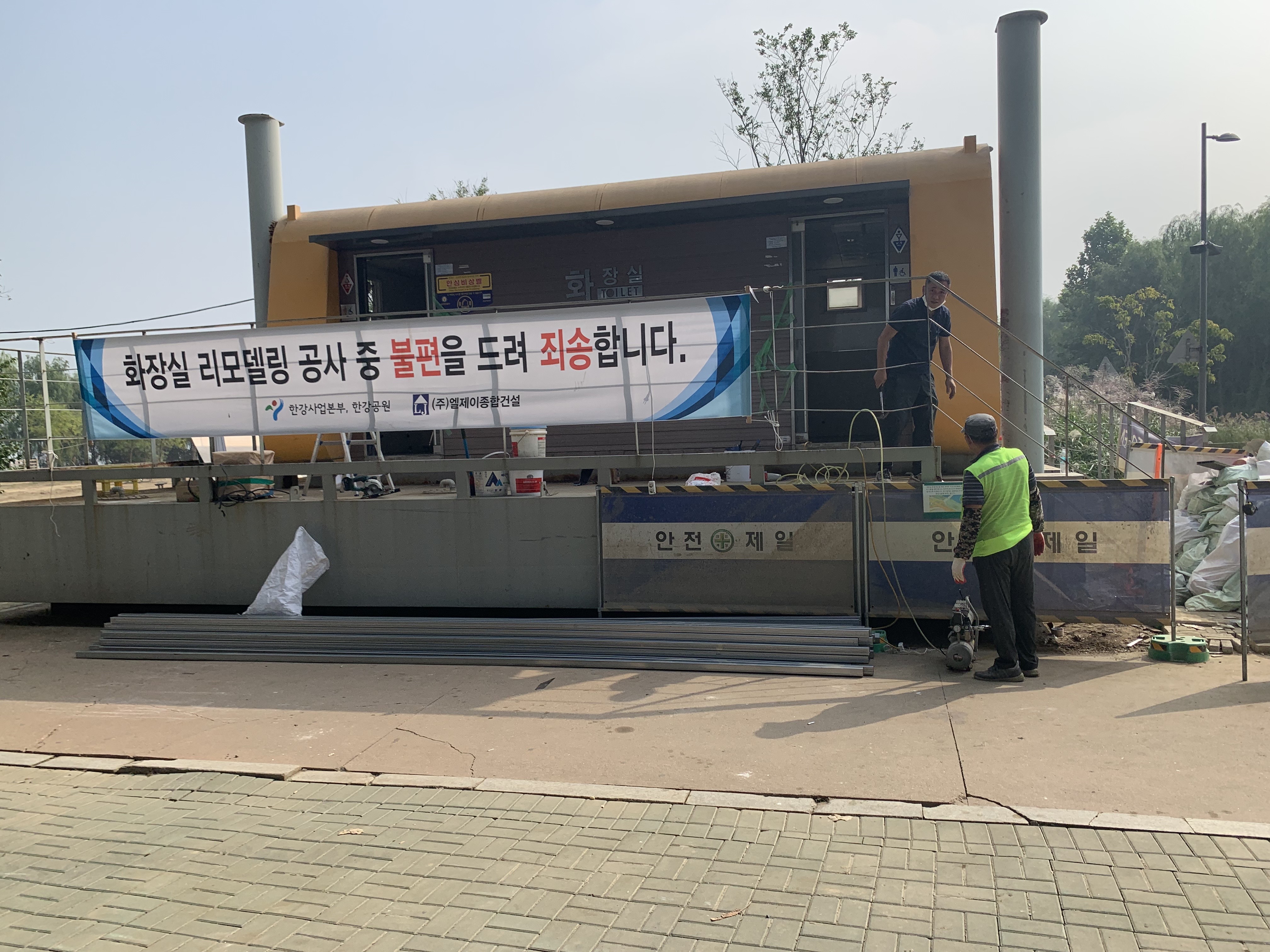동작대교 화장실 공사 중