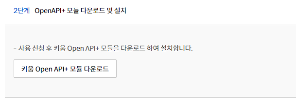 Open API 다운로드 및 설치