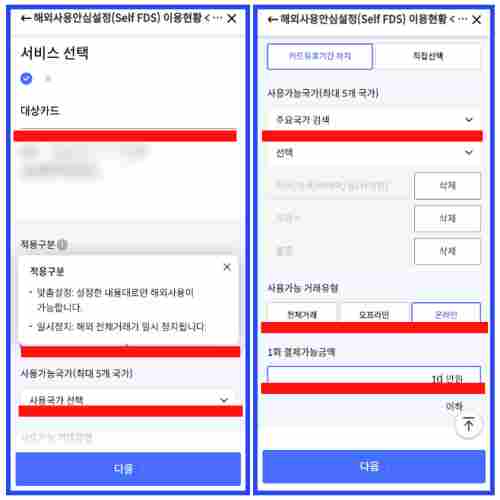 신한카드 해외결제 차단을 위해 신한플레이 앱에서 해외사용안심설정에서 카드 등록 1일 결제 금액을 설정하는 모습이다