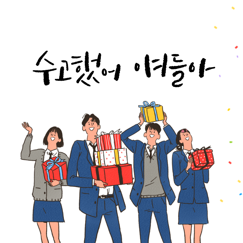 중학교/중등생 졸업(졸업식) 선물