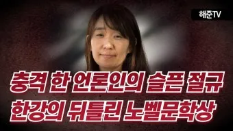 한강이 노벨 문학상을 받은 이유 완벽 분석 가이드_15
