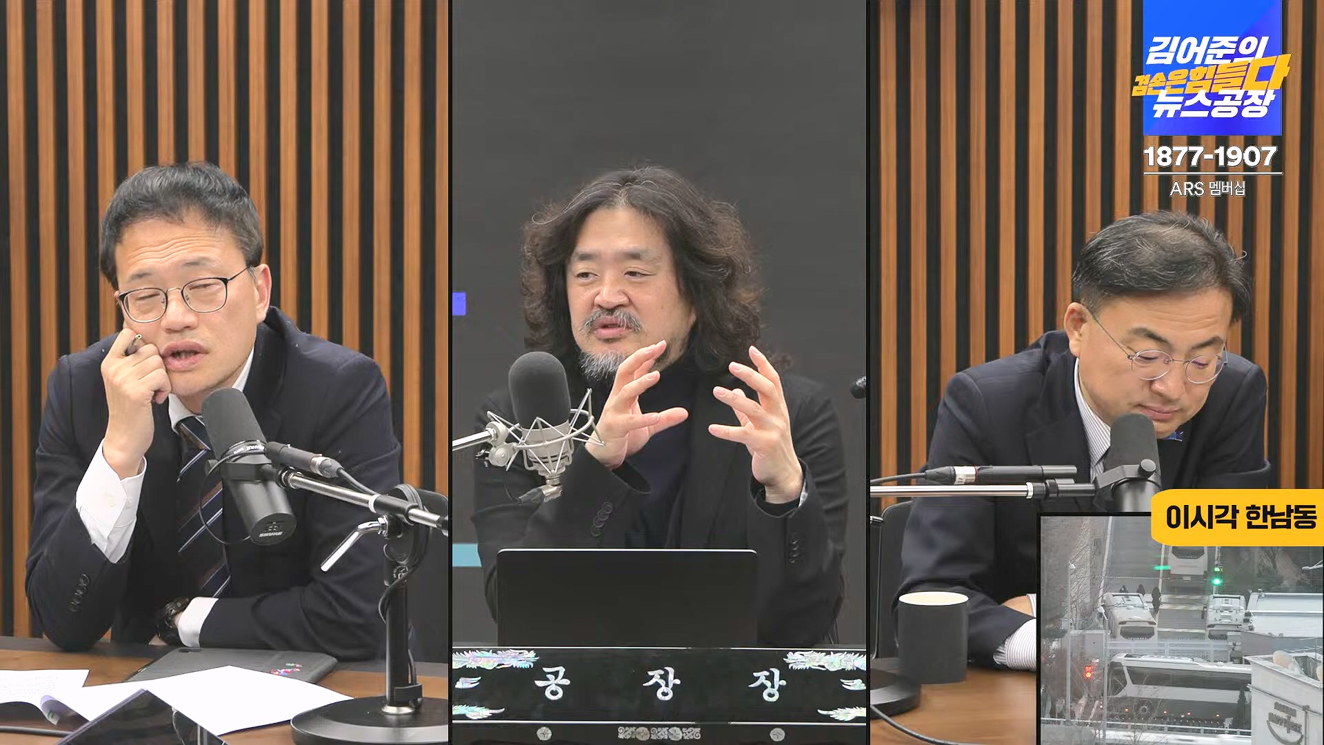 김어준의 겸손은힘들다 뉴스공장 2025년 1월 9일 목요일 [박주민, 신장식, 김기표, 김도균, 류삼영, 이지은, 김병주, 박선원, 영화공장] (1080p_30fps_H264-128kbit_AAC).mp4_20250109_143203.822.jpg