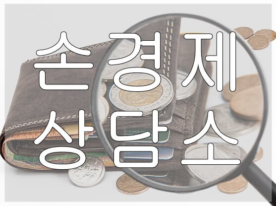  [손경제상담소 요약] 신용카드 사용액으로 소득증빙이 안 되는 이유 (2/9)