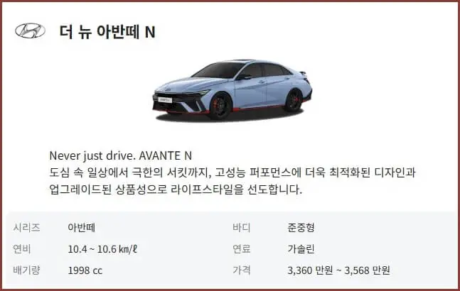 아반떼 가격표