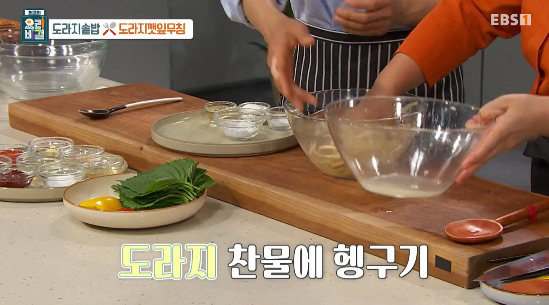 최고의 요리비결 김선영 - 도라지솥밥과 도라지깻잎무침 레시피