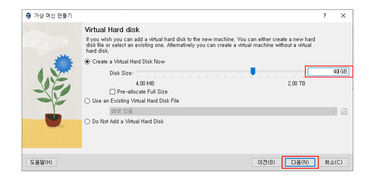 VirtualBox 디스크 용량 설정