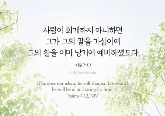 시편 46장 10절 읽기 - 너희는 가만히 있어 내가 하나님 됨을 알지어다_14