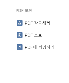 ILovePDF PDF보안