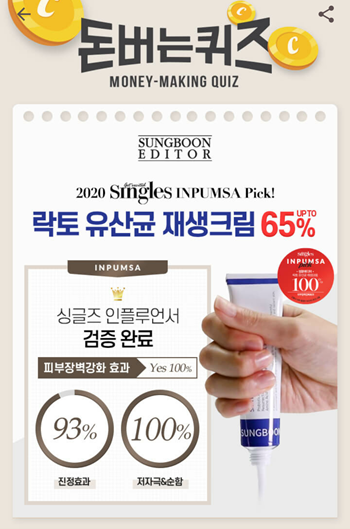  [앱테크]캐시워크돈버는퀴즈8월24일정답모음,성분에디터락토유산균재생크림은3가지 프로바이오틱스성분