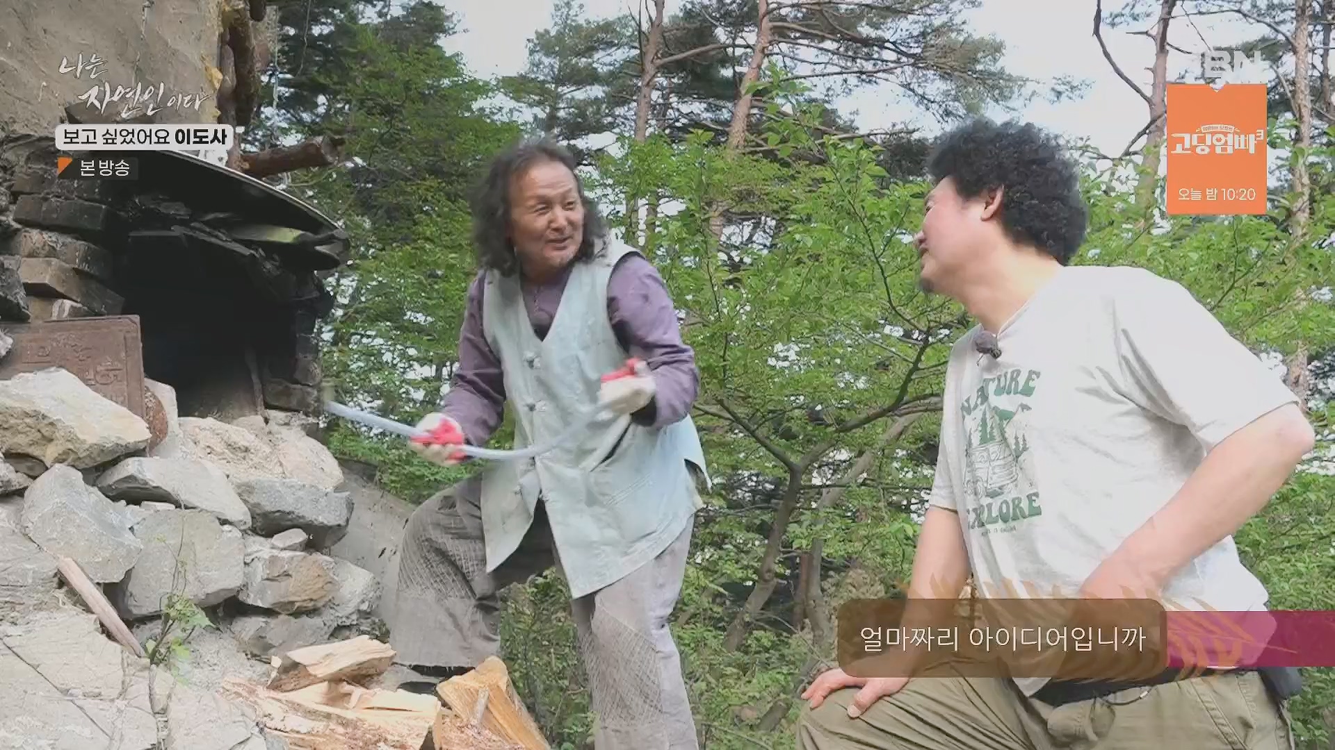 나는 자연인이다.E553.230510p.H264-F1RST.mp4_20230511_195234.066.jpg