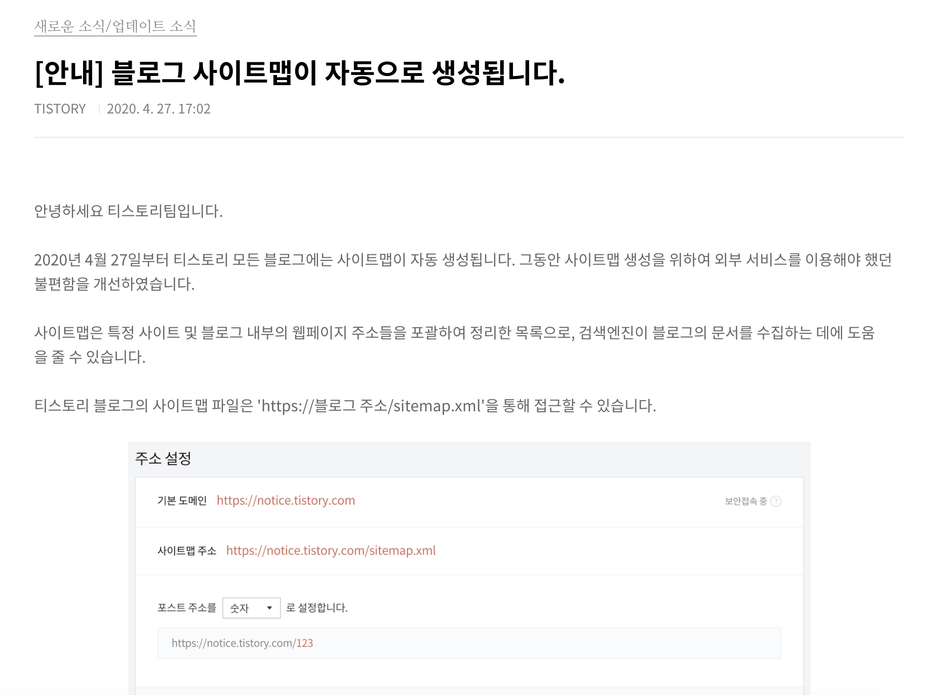  블로그 스킨 변경 후 사이트맵 재등록 후기