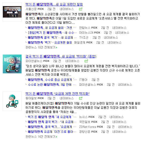  배달의 민족 요금제 개편 철회, 그러나... 이미 무료 배달 플랫폼 칼은 뽑아들었다.
