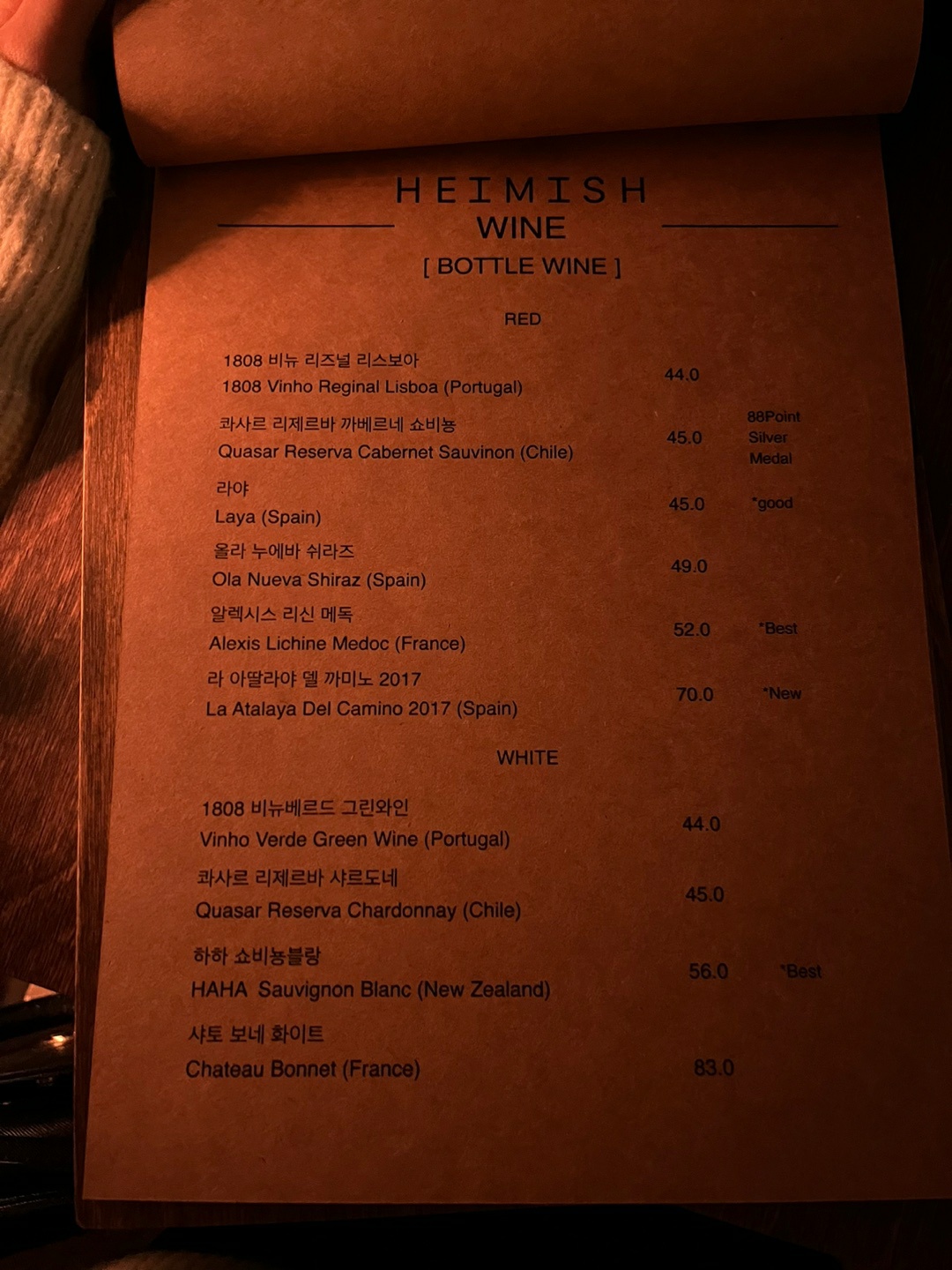헤이미쉬 메뉴판
