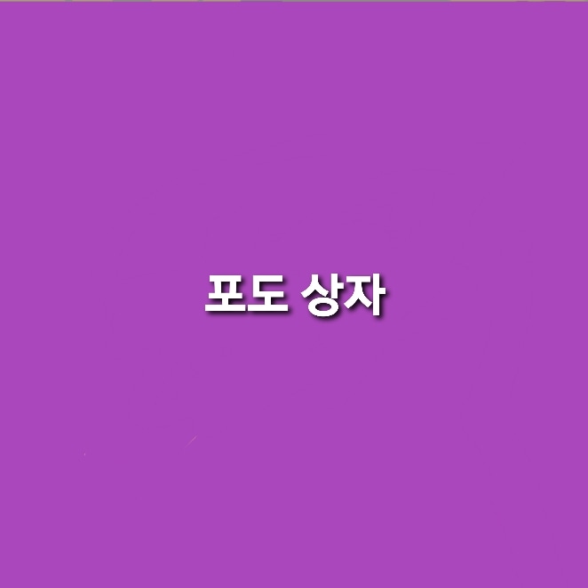 달콤;한상자 이미지