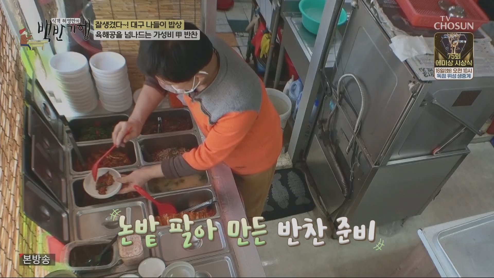 식객 허영만의 백반기행.E230.240112p.H264-F1RST.mp4_20240113_202418.678.jpg