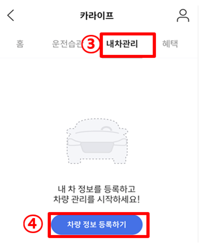 티맵 어플에서 차량정보를 등록하는 메뉴를 나타낸 그림