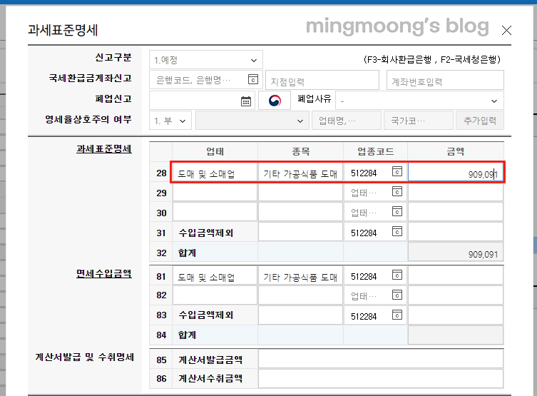 신용카드 매출과 세금계산서 매출이 겹칠시 작성 방법