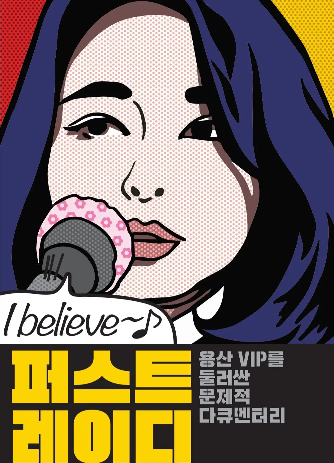 영화-퍼스트레이디