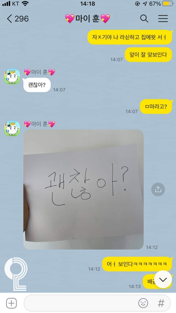 남친이랑 카톡하는데 라식해서 잘 안 보인다니까..jpg
