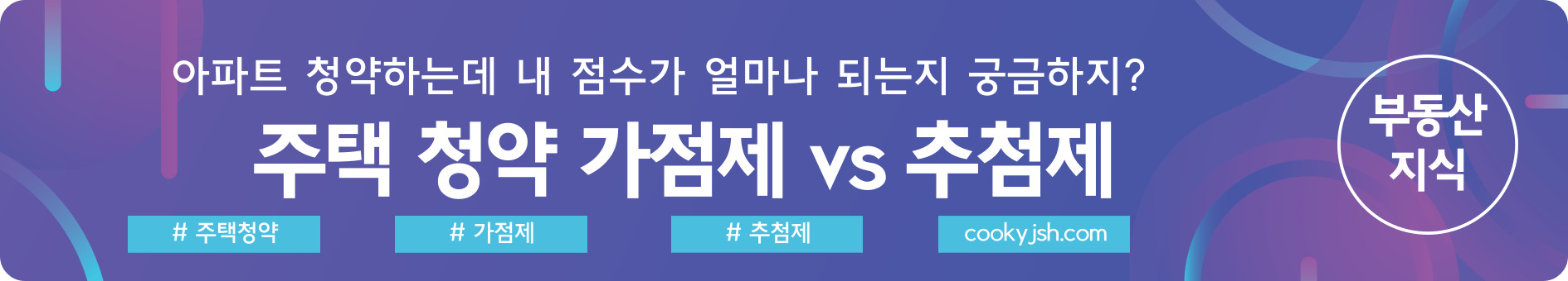 개과천선의 알쓸부잡_청약 통장의 종류와 청약통장 예치금 (주택 청약 지역 및 전용 면적별)주택청약종합저축&#44; 청약예금&#44; 청약저축&#44; 청약부금