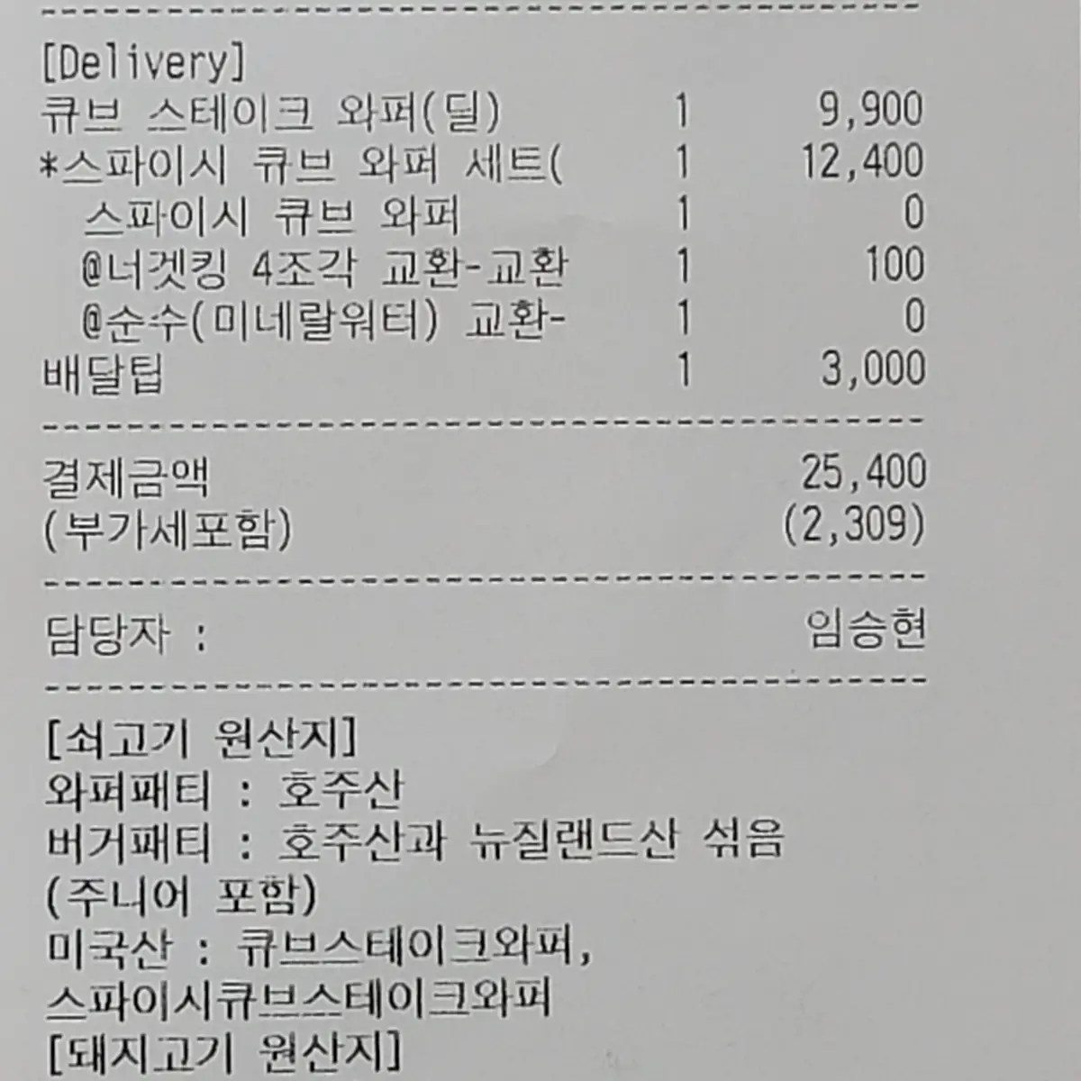 버거킹-큐브-스테이크-와퍼-가격-영수증