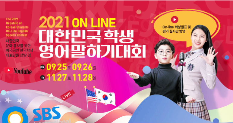 영어 말하기 대회 초중등부 앞 원 합 격 소 식을 전합니다~ 천왕동 영어 2021년도 전국 34