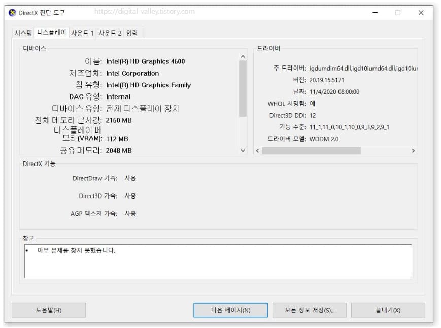 DirectX 진단도구 시스템 사양