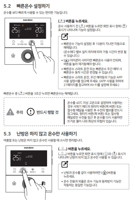경동 나비엔 콘덴싱 ON AI 가스보일러 사용설명서 : NCB753-2S/27K&#44; 2S+/32K&#44; 3S/43K&#44; 2S/27L&#44; 2S+/32L&#44; 3S/43L 온수 사용방법&#44; 설정방법