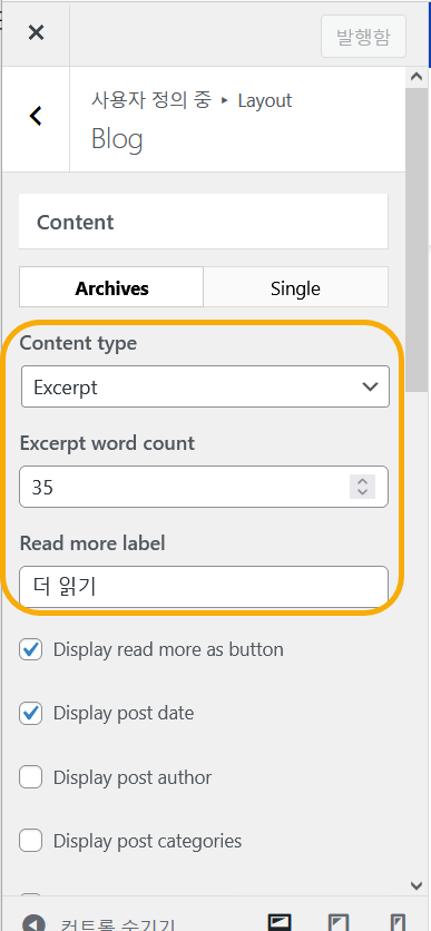 워드프레스 GeneratePress 테마: 요약글 길이 변경하기