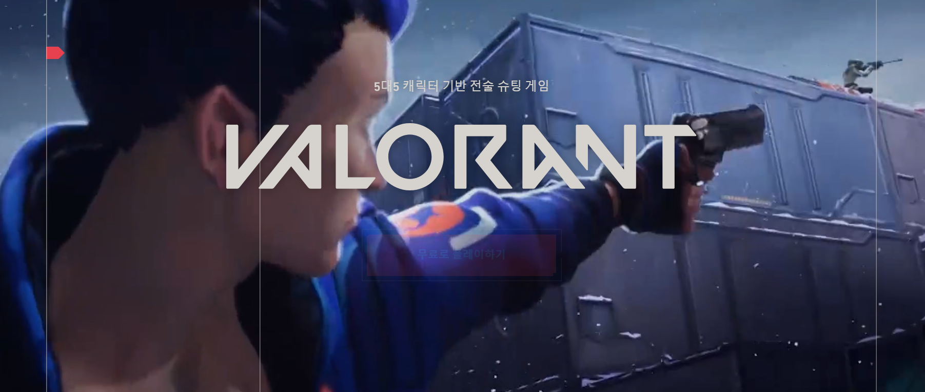  발로란트 VP 가격은 얼마일까?
