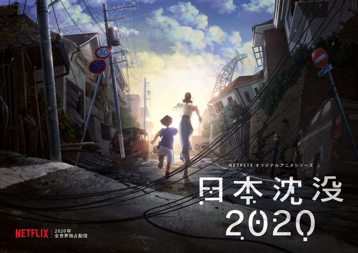 일본침몰_2020