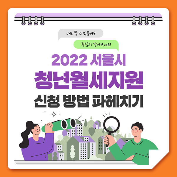 서울시청년월세지원