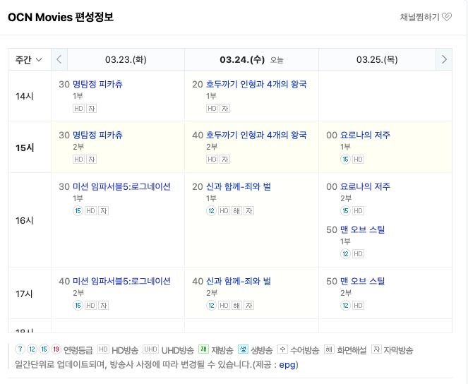 ocn편성표 2021년 3월 넷째 주 7