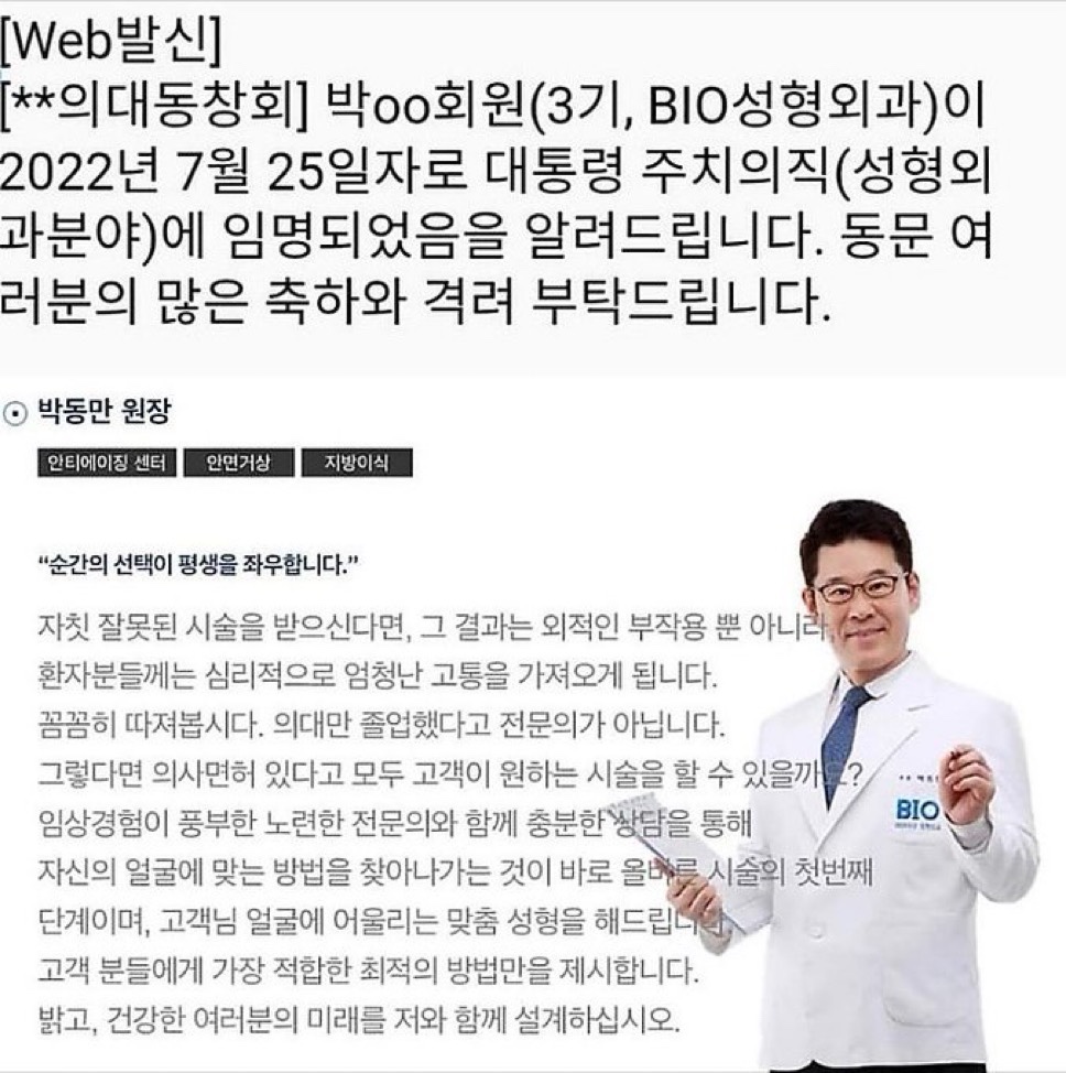 박동만 성형의