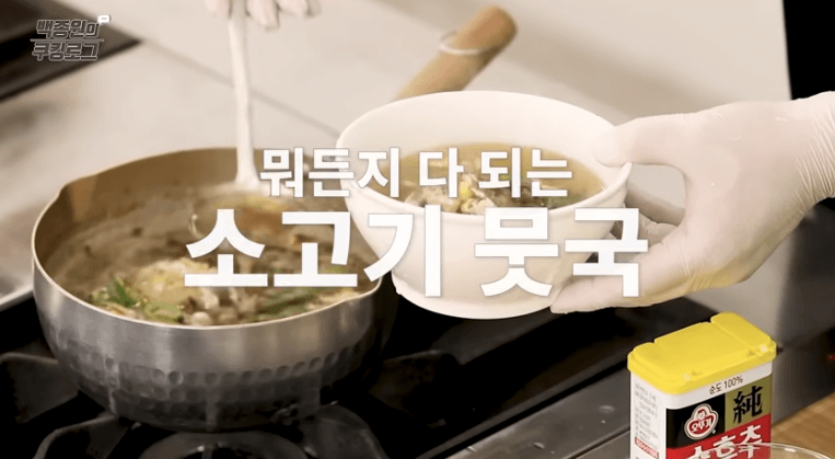 소고기무국 맛있게 하는법 백종원 소고기무국 황금레시피 맛있게 끓이는 방법