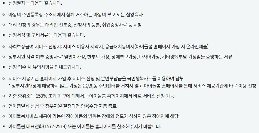 아이돌봄 서비스 신청방법