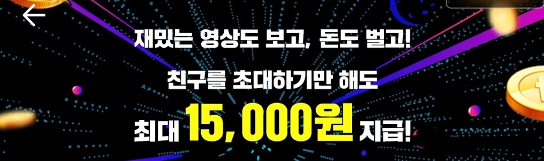  틱톡 (TikTok) 가입만 해도 현금 15,000원 지급! / 틱톡 가입이벤트/ 틱톡 이상 행동이 감지되었습니다 / 틱톡 사용 기준을 충족하지 않는것으로 보입니다 해결방법!