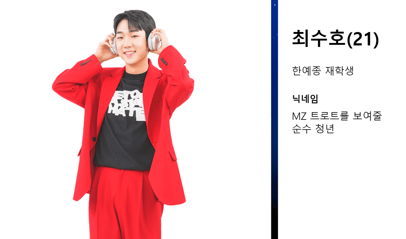 미스터트롯2 최수호